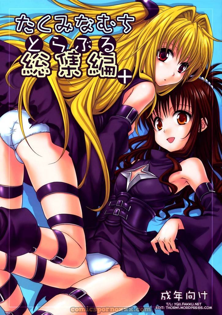 Toraburu Soushuuhen (To Love-Ru Darkness) - 1 - Comics Porno - Hentai Manga - Cartoon XXX